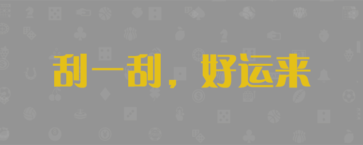 加拿大走势28预测